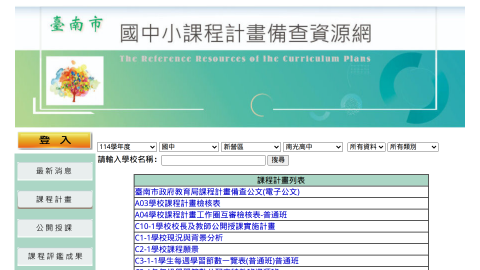 國中小課程計畫備查資源網logo或縮圖