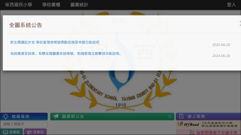 保西圖書館logo或縮圖