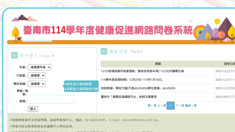 臺南市114學年度健康促進網路問卷系統logo或縮圖
