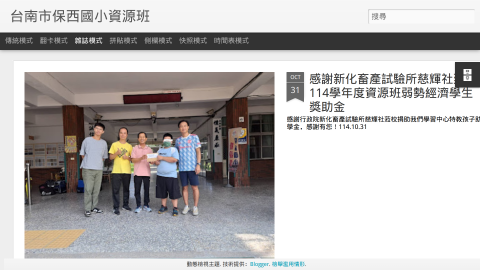 台南市保西國小資源班logo或縮圖
