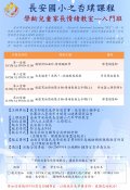 長安國小-海報-1080912.jpg