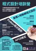 20200612-中華大學「程式設計培訓營」-1.png
