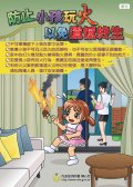 防止小孩玩火+以免遺憾終生.jpg