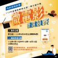 防範熱水器一氧化碳中毒微電影徵選競賽2.jpg