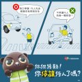 你停讓行人了嗎.jpg