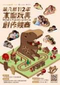 木育玩具創作競賽.jpg