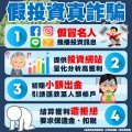 【名人代言當心騙｜關於投資和詐騙分不清楚的那件事】.jpg