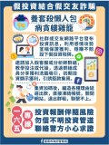 【假投資詐騙新樣態｜要當心失財又失愛】.jpg