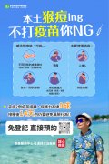 本土猴痘ing 不打疫苗你NG!.jpg