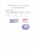 長安國小112學年度常態編班第二階段一年級導師編配作業結果.jpg