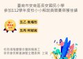 112學年度校小小解說員競賽榮獲佳績.jpg