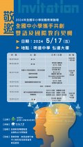 395072100Y0000000_1131200141_1_2024年全國中小學前瞻教育論壇.jpg