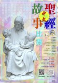 天主教台南教區國小學童兒童中文聖經故事比賽海報.jpg