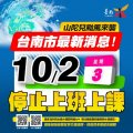 明（2）日停止上班上課.jpg