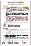114年度春節廉政倫理規範宣導.jpg