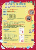 第2屆跨越盃全國國小數學競賽.jpg