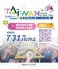 2025年臺灣科普環島列車_全臺國小公開報名EDM.jpg