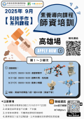 研習海報.png