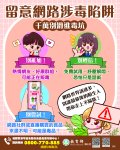 2-教育部圖卡-(留意網路涉毒陷阱).jpg