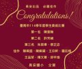114學年度美術比賽榮譽榜.jpg