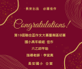 第19屆聯合盃作文大賽臺南區初賽榮獲佳作.png