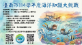 114知識大挑戰 (1).png