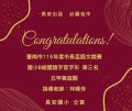臺南市115年度市長盃語文競賽榮譽榜.jpg