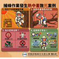 1150511捕蜂作業發生熱中暑致死案例.png