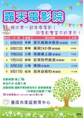 107年露天電影院.jpg