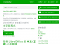 LibreOffice 正體中文站 - 自由的辦公軟體 pic