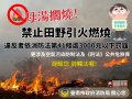 禁止田野引火燃燒宣導.jpg