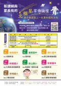 2年北極星家長宣導場海報.jpg
