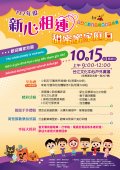 相連甜蜜蜜家庭日活動海報.jpg
