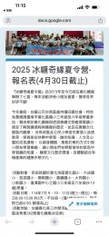 報名4月30日截止.jpg