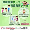 10-教育部懶人包-(家庭關懷多一分 毒品危害少一分).jpg