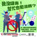 4-教育部懶人包-(我沒吸毒 幫忙也犯法嗎).jpg