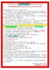 西港區成功國小因應武漢肺炎疫情相關防疫說明20200211.jpg