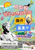 畫1121124（公告）.jpg