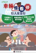交通安全宣導.png