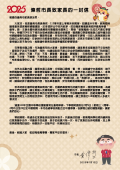 給家長的一封信_黃偉哲市長.png
