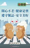 1140207+遵守號誌.jpg