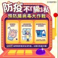 防疫不腸私.jpg