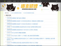 教育部認證中心學習資源 pic