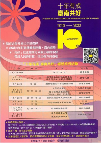 十年有成台南共好活動.jpg