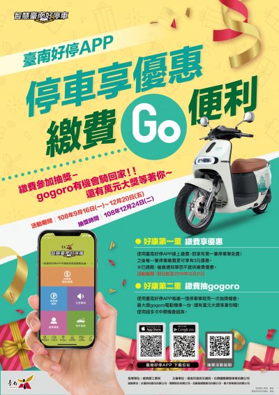 臺南好停APP活動海報.jpg