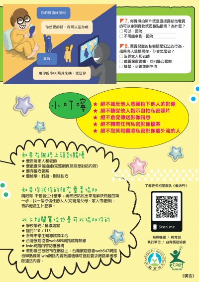 性剝削02.jpg