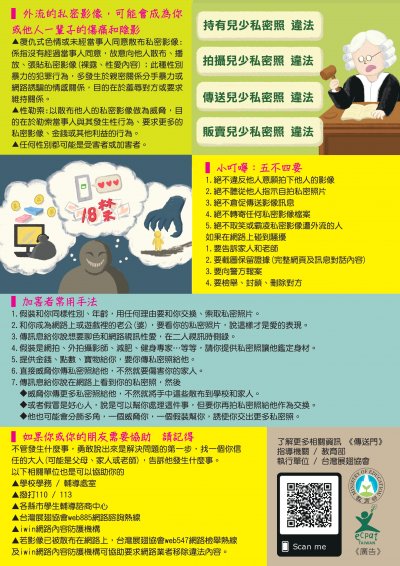 性剝削04.jpg