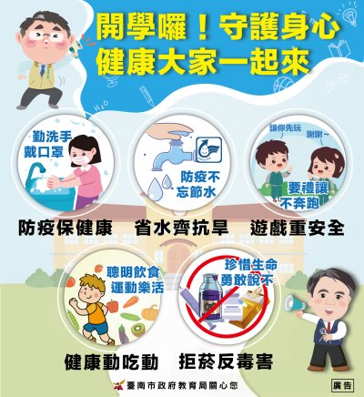 ！守護身心健康大家一起來.jpg