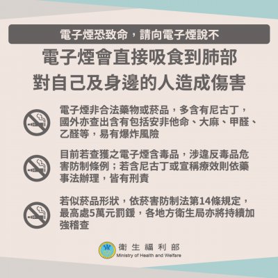 電子菸宣導.jpg
