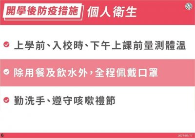 110學年防疫規定_210824_0.jpg